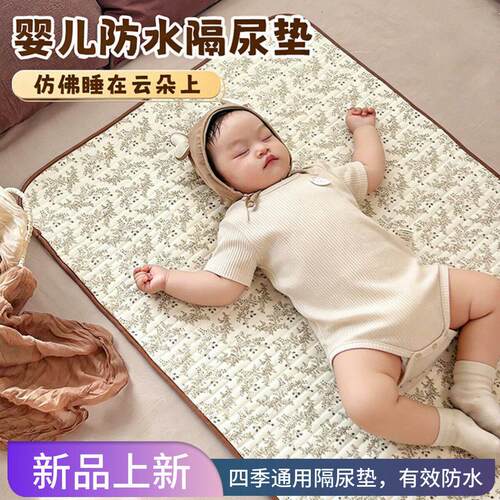 隔尿垫夏婴儿防水可水洗大尺寸床单儿童护理垫月经姨妈垫尿布床垫