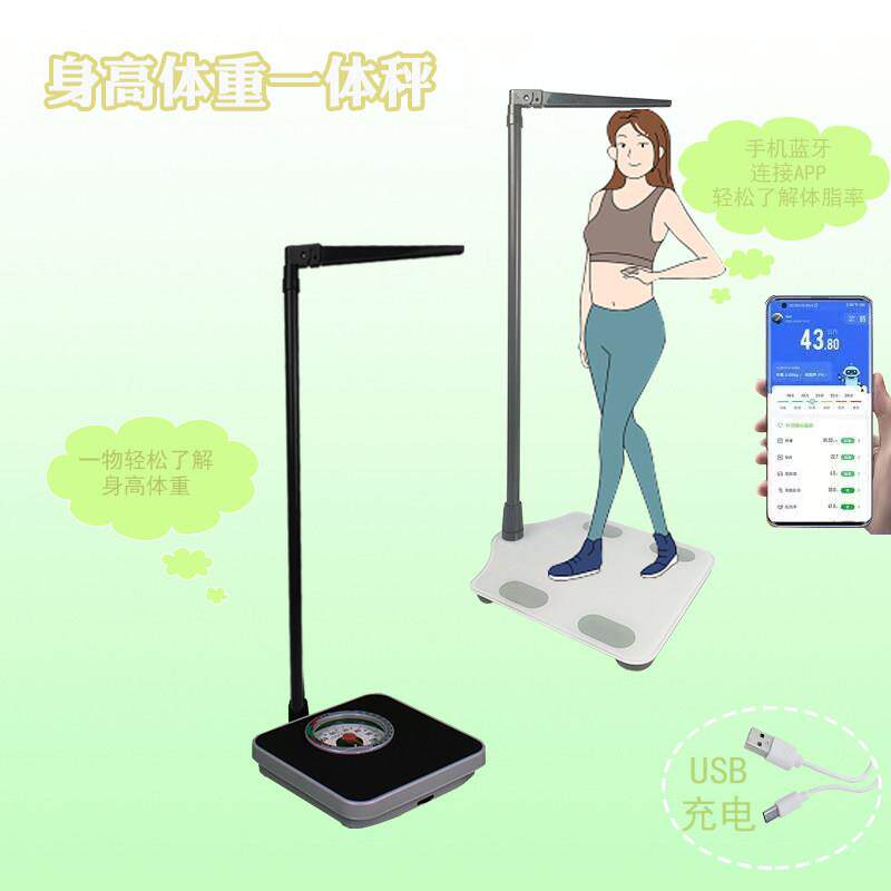 电子式充电款身高体重一体秤体检测量身长可拆卸便携款