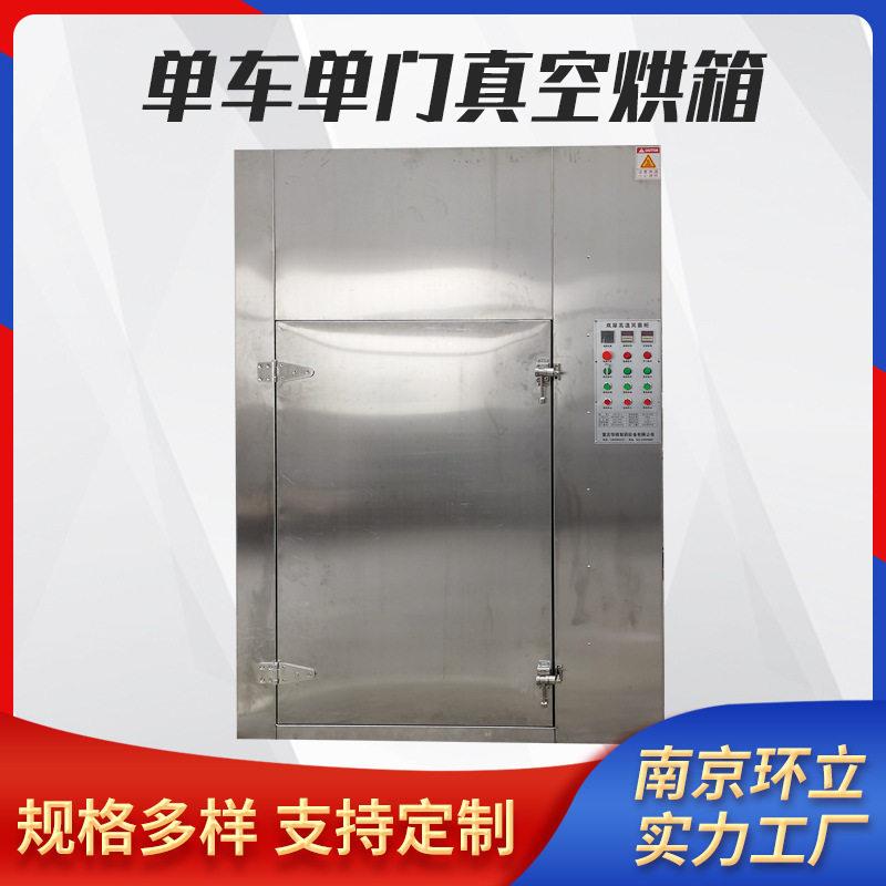 车门真空烘箱食品材海鲜茶叶低温烘箱不锈钢干燥设备
