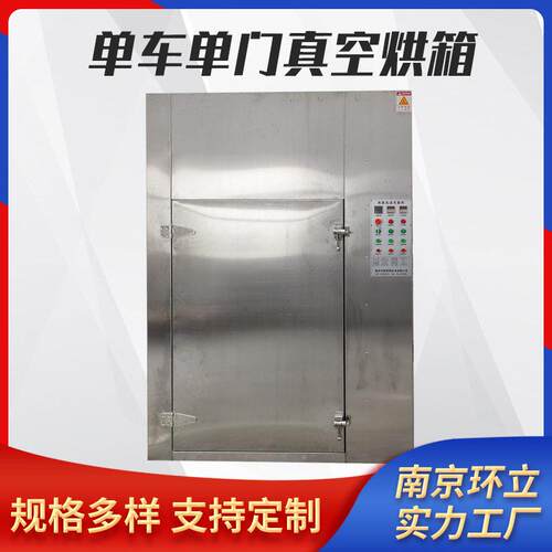 车门真空烘箱食品材海鲜茶叶低温烘箱不锈钢干燥设备