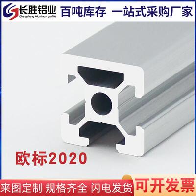 工业铝型材欧标2020N1一面封槽单面封槽铝材 20*20小方管氧化铝材