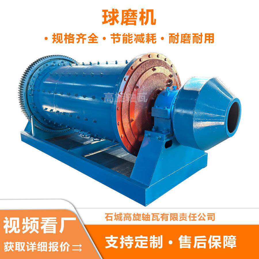 矿石磨粉机 新节能球磨机 陶瓷金属粉末加工设备 精矿提取研磨机
