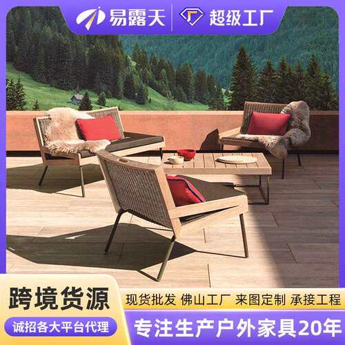 北欧柚木户外藤编沙发室外庭院家具组合防水阳台休闲露台藤制藤椅