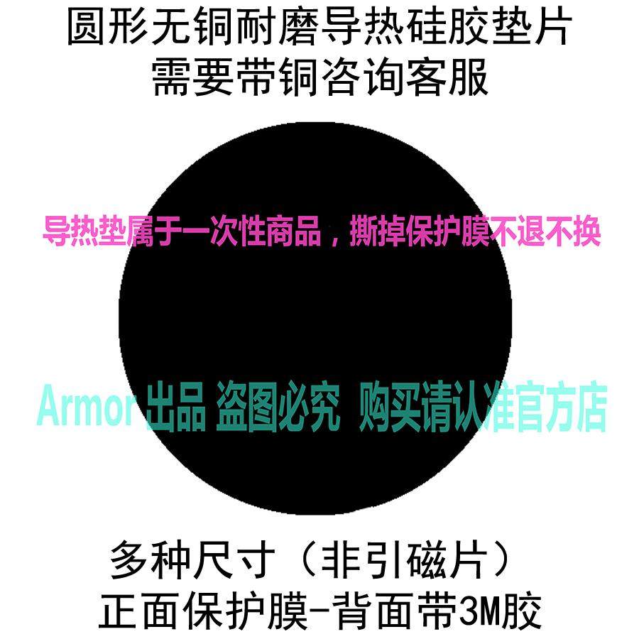 DIY专用圆形耐磨矽胶铜箔导热垫片贴片手机半导体制水冷式散热器