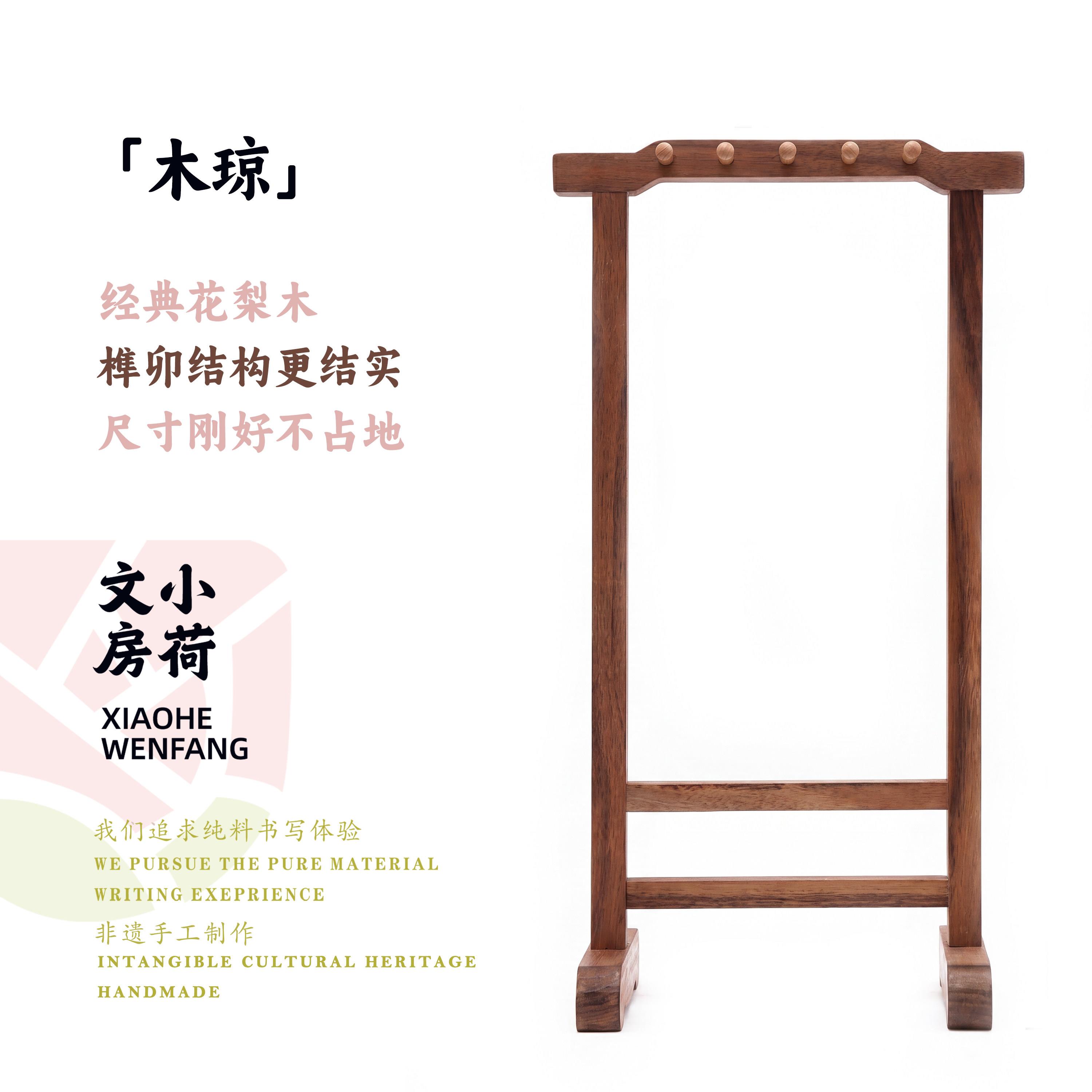 木琼丨花梨木实木初学者笔挂新中式毛笔笔架挂文房四宝 小荷文房