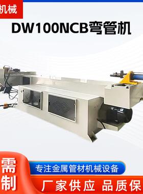 DW100NCB弯管机不锈钢铜铁铝管数控液压全自动弯管机管类弯管机
