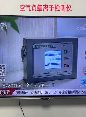 HT-80空气负氧离子检测仪森林涂料液体喷剂景区负离子发生器鸿泰