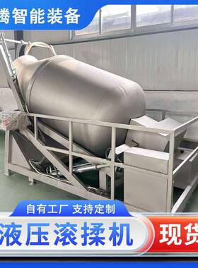 不锈钢液压滚揉机商用肉类食品滚揉腌制机液压式变频滚揉机设备