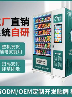 智能自助扫码无人零食饮料售货机商场景区创业商用贩卖机源头工厂
