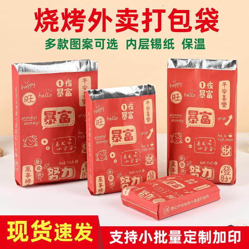 烧烤打包袋炸串锡纸保温袋炸鸡串串小吃防油铝箔袋外卖袋现货