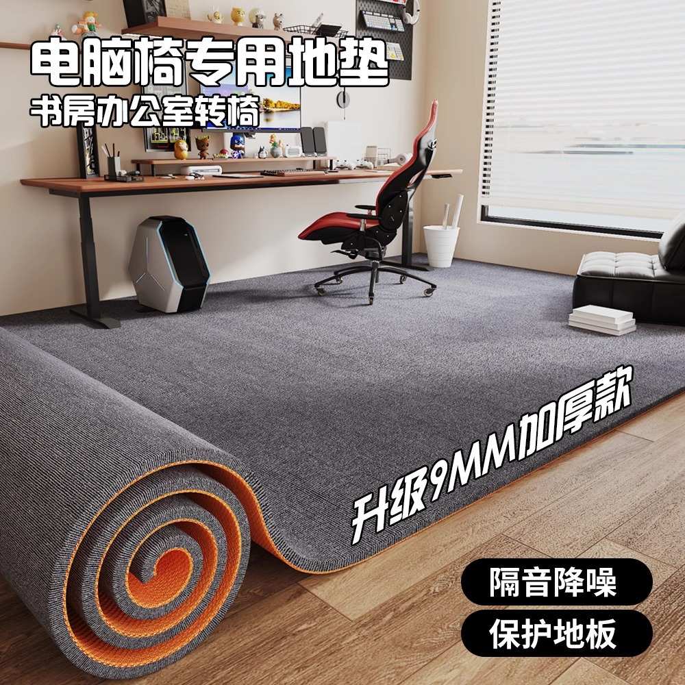 电脑椅专用地毯电竞房办公椅子转椅地板保护降噪防滑加厚隔音地垫