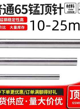 65mn模具顶针推杆顶杆直径10 1213 14 15 16 18 20 25*1340*500mm