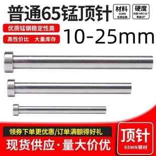 1340 1213 500mm 65mn模具顶针推杆顶杆直径10