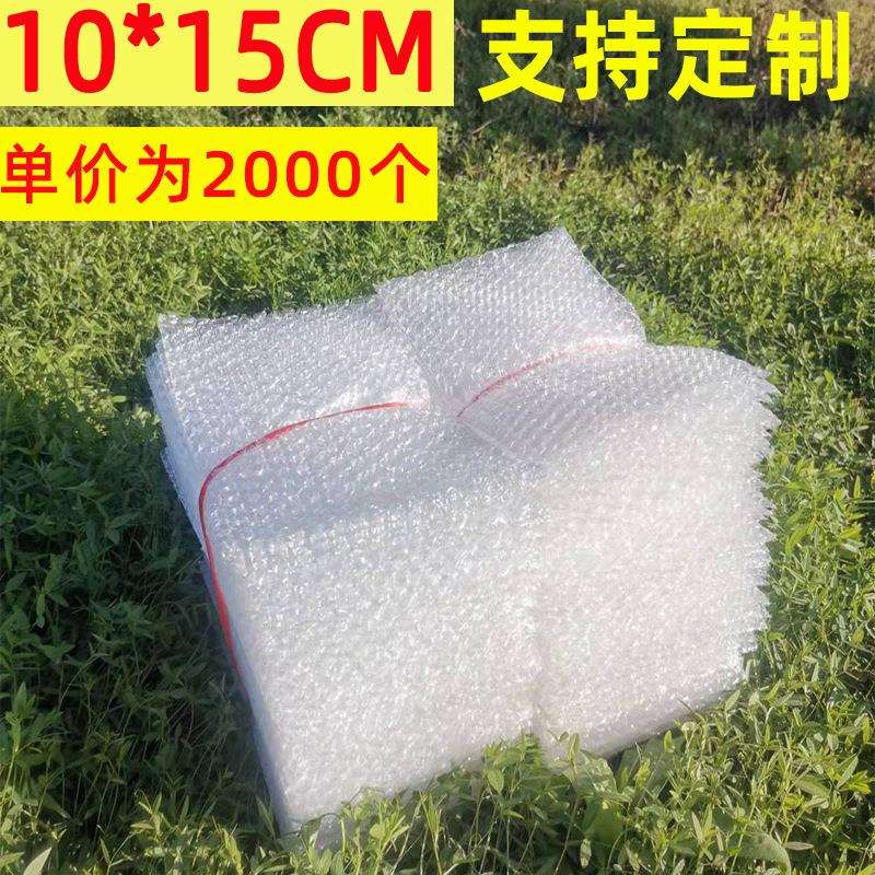 气泡袋10*15cm新料泡泡包装袋泡泡袋2000个防震防摔气泡膜全新料