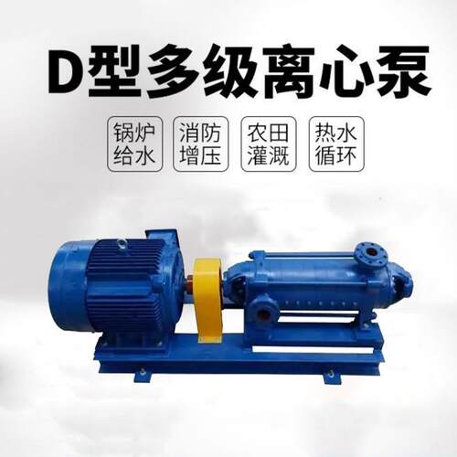 D型卧式清水多级泵卧式多级分段式离心泵锅炉给水泵高扬程排水泵
