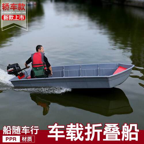 轿车款车载组合船折叠塑料船路亚钓鱼艇便携拼接船收纳分段船