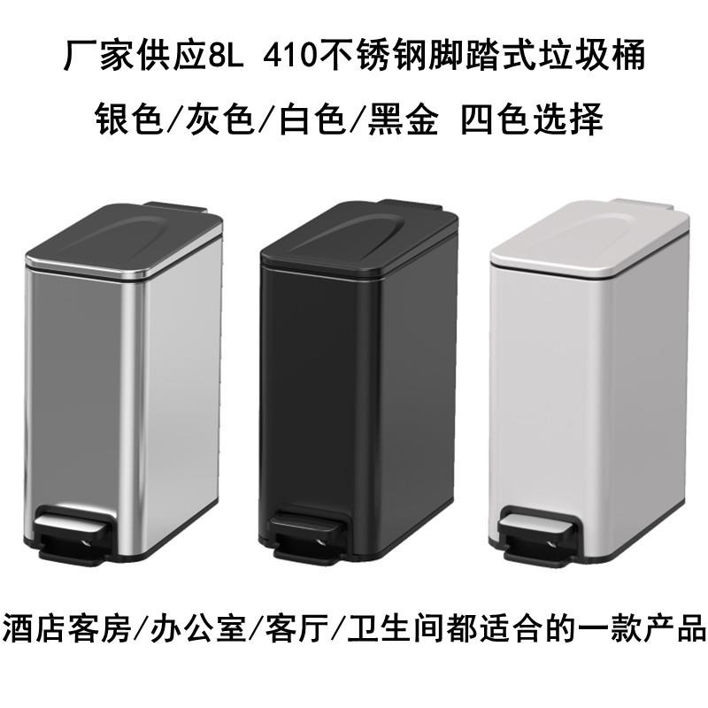 家用客厅不锈钢脚踏式垃圾桶酒店客房脚踩带盖卫生间厕所8L脚踏桶