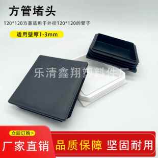 新款直销120X120管塞塑料方管不锈钢管塞头内塞封头方钢盖帽堵头
