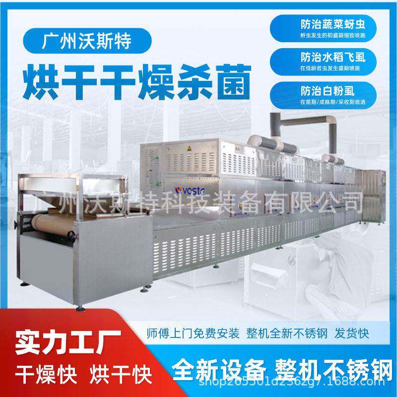 河南信阳茶叶微波杀青设备护色口感好微波烘干设备茶叶杀青机