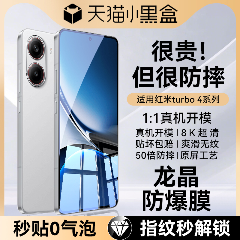 适用红米Turbo4钢化膜turbo3手机膜全屏覆盖Redmi新款无尘仓turbo