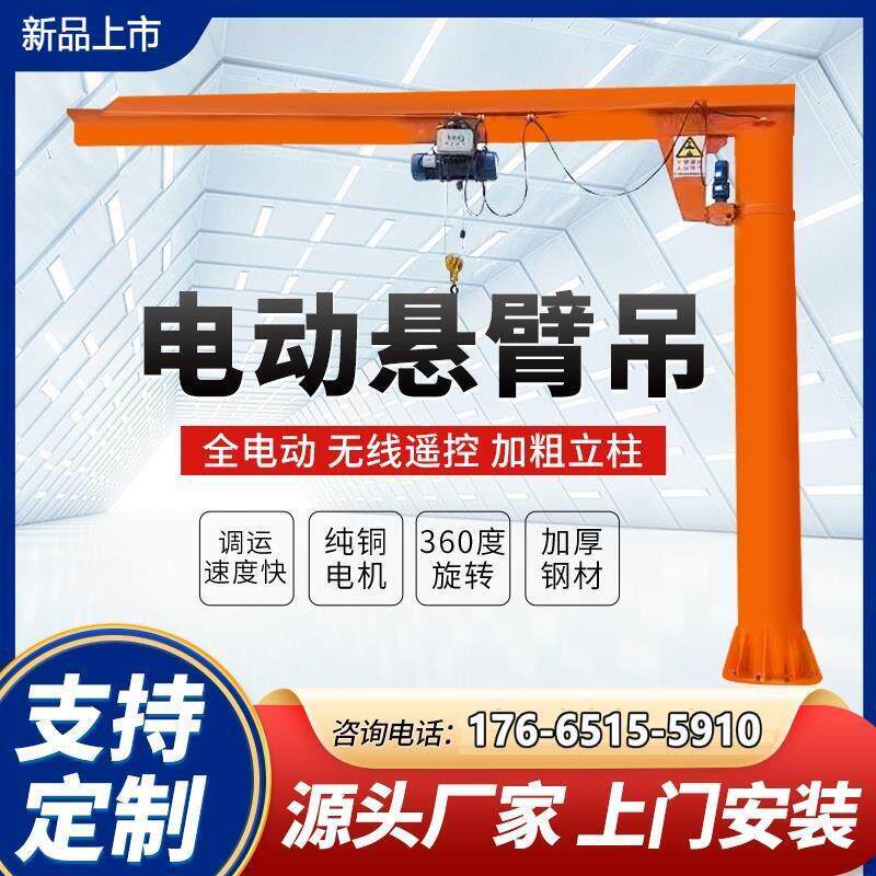 式悬臂吊起重机立柱360度电动旋转1吨2吨3吨小型单臂独臂吊墙壁吊