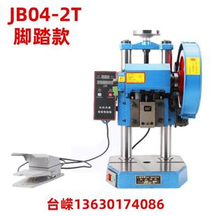 贡频电动冲床JB04 压力机脚踏冲压机220V家用小型冲床 2T精密台式