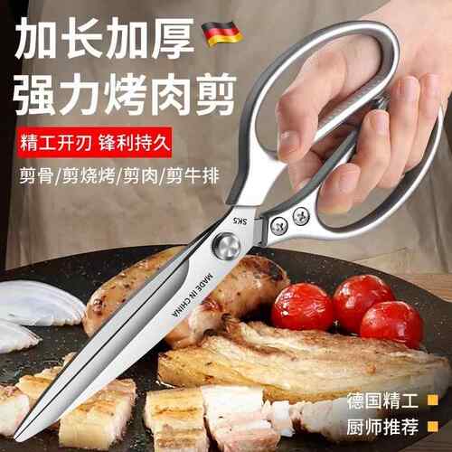 德国剪刀厨房专用商用韩式烤肉剪刀不锈钢强力鸡骨剪加长款大剪刀