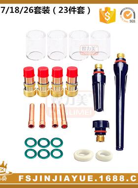 氩弧焊WP17/18/26焊枪配件TIG焊枪耐高温玻璃嘴23件套装