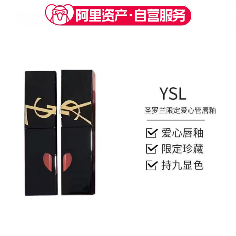 YSL圣罗兰全新爱心唇釉443浮雕黑管5.5ml