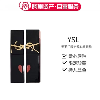 YSL圣罗兰全新爱心唇釉443浮雕黑管5.5ml