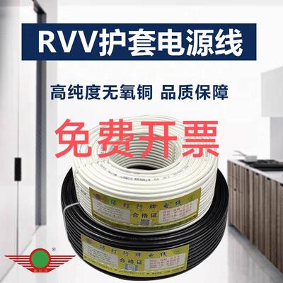 绿灯行RVV白护套线 国标纯铜阻燃电线 2芯3芯3x4平方家用软线