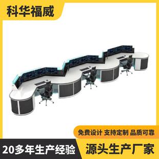 监控台操作台指挥中心调度台桌工作台双联四联五联加厚扇形控制台