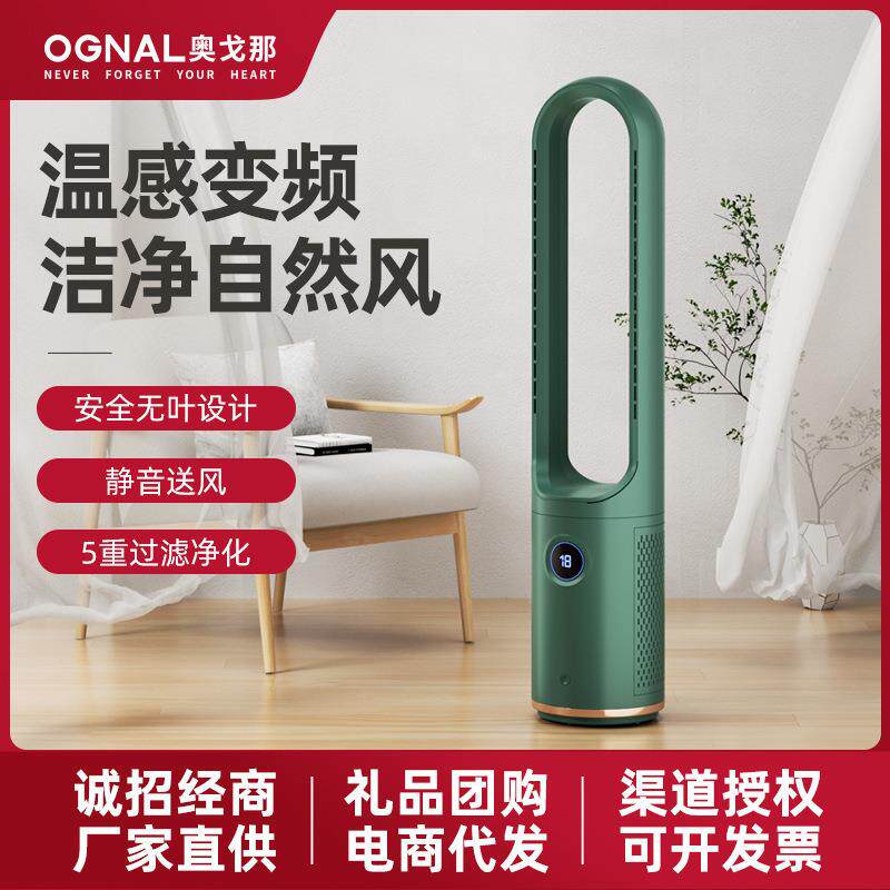 OGNAL奥戈那无叶风扇家用空气净化无扇叶循环轻音遥控落地电风扇