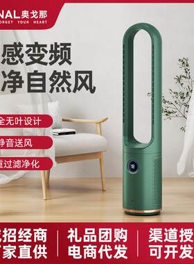 OGNAL奥戈那无叶风扇家用空气净化无扇叶循环轻音遥控落地电风扇