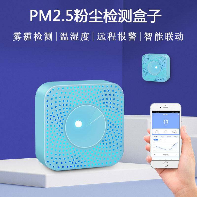 涂鸦智能PM2.5空气检测仪PM10粉尘颗粒物温湿度空气质量检测仪