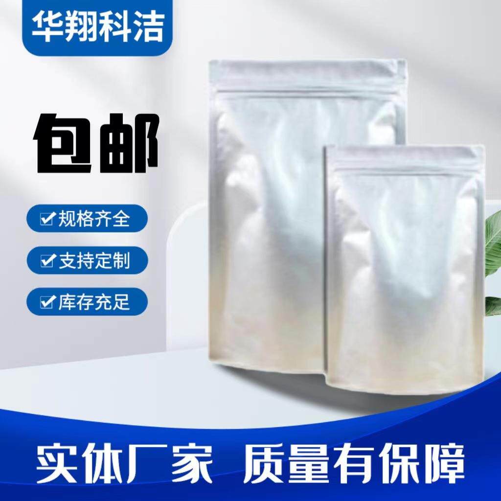 供应 邻苯二甲醛 643-79-8 含量99% 100克/袋 大货1吨
