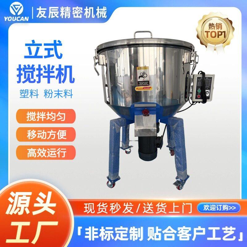 厂家直销工业级立式搅拌机不锈钢式加厚料桶拌料机塑料混色机