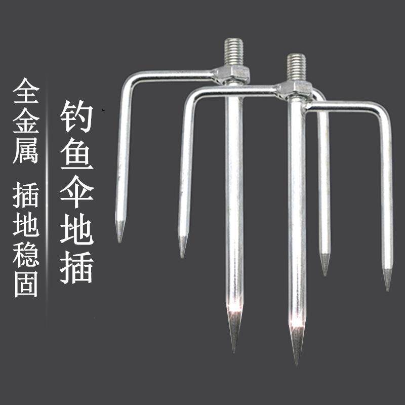 钓鱼伞配件 三脚叉 伞插 伞架 钓伞地钉 伞脚叉 伞座地插钓伞固定