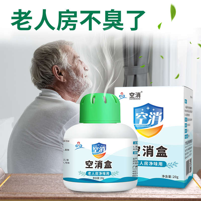 空消老人房间去异味除尿味除臭去味室内厕所卫生间空气消毒清新剂
