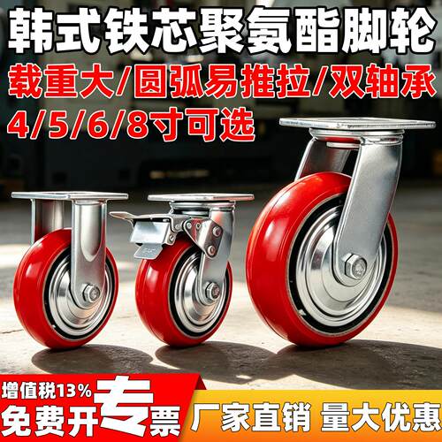 韩式重型脚轮寸8寸铁芯PU轮圆弧聚氨酯6万向轮静音定向轮手推车轮