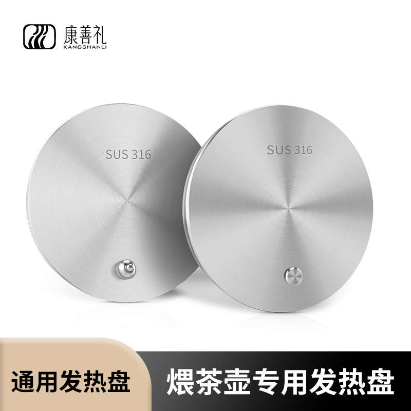 康善礼煮茶壶专用配件316不锈钢发热盘加热自动恒温识别控制器