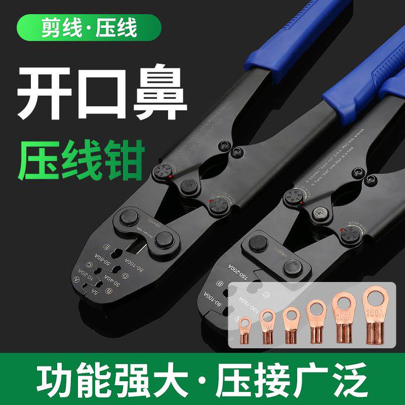 OT开口鼻子压线钳冷压端子压接工具铜鼻子手动快速接线钳子5-200A