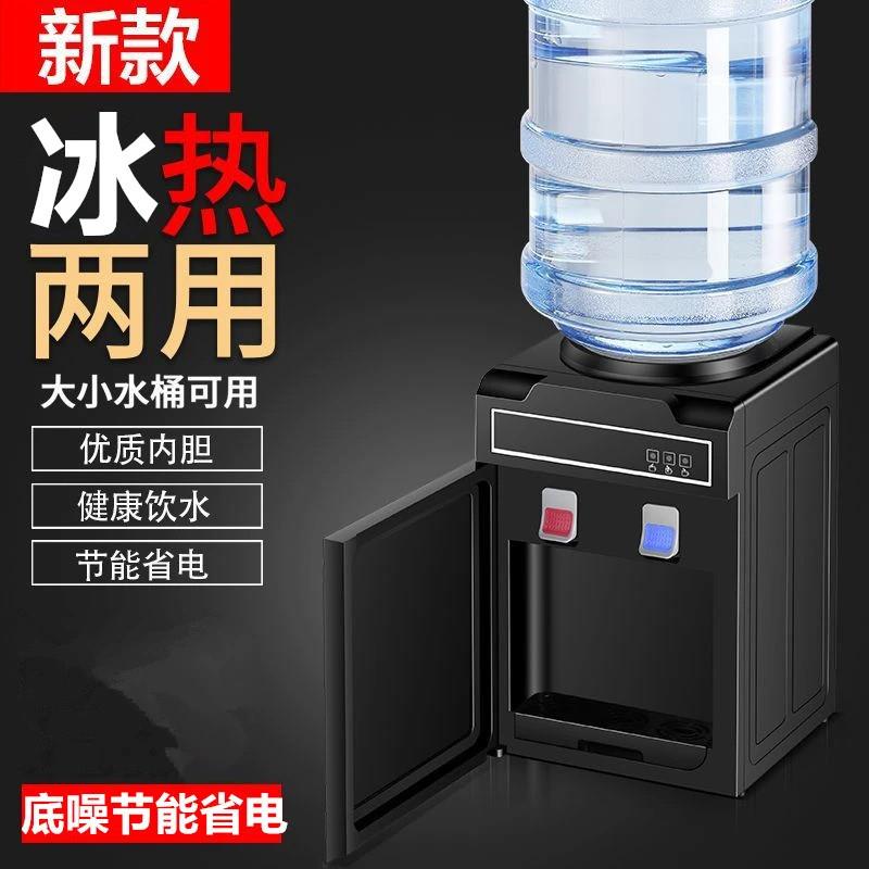 台式饮水机小型家用桌面办公室宿舍上置水桶全自动新款冰温热两用