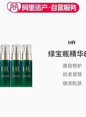 HR赫莲娜绿宝瓶精华8ml*3小样旅行装保湿修护便携装