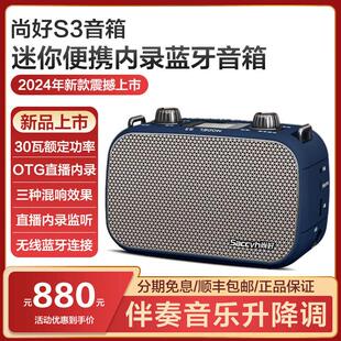 尚好S3电吹管音箱小音响便携式内录OTG直播唱歌乐器电吹管音