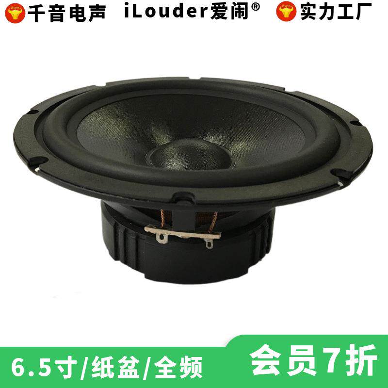用于汽车改装6.5寸喇叭好音质二分频改装用6.5寸扬声器
