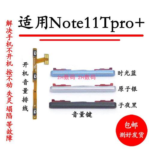 适用于redmi红米note11Tpro+开机音量排线note11T pro+音量键按键