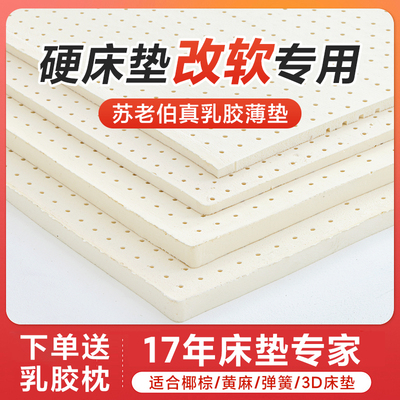 乳胶垫床垫薄款3cm加软垫泰国天然橡胶榻榻米垫子2cm定制任意尺寸