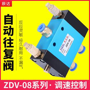 气缸自动往覆阀调速阀ZDV-08气动开关二位五通可调节换向控制气阀