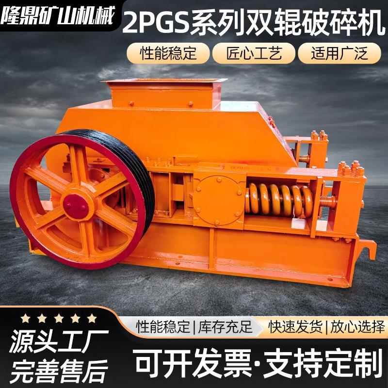 2PGS系列双辊破碎机矿山水泥煤矸石液压狼牙双齿辊双辊式破碎机